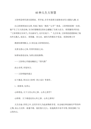 王阳明《传习录》