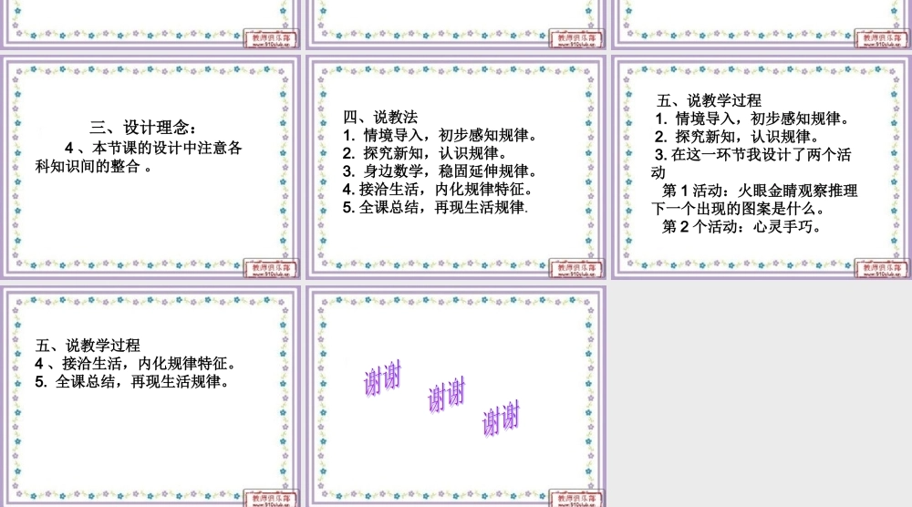 人教版一年级下册《找规律》说课课件