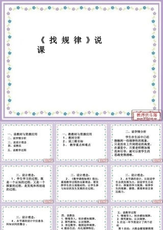 人教版一年级下册《找规律》说课课件
