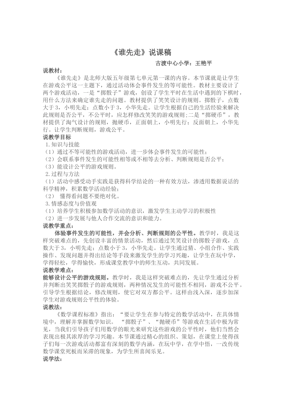《谁先走》说课稿_第1页