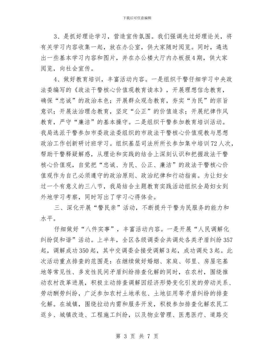 司法局2024年上年队伍建设工作总结与司法局2024年农村法治宣传教育月活动总结汇编_第3页