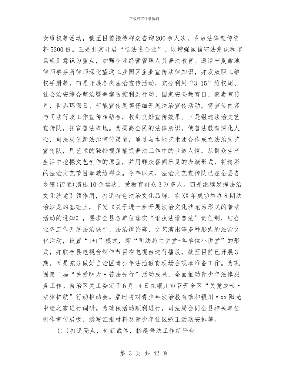 司法局2024年上半年工作总结汇报与司法局2024年上半年工作总结范文汇编_第3页