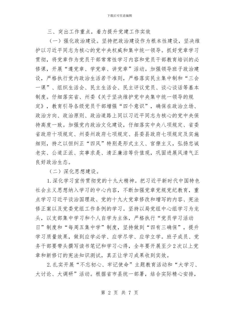 司法局2024年基层党建工作要点与司法局2024年季度工作总结和计划汇编_第2页