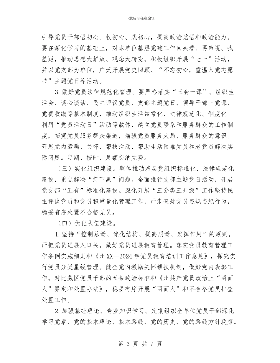 司法局2024年基层党建工作要点与司法局2024年季度工作总结和计划汇编_第3页