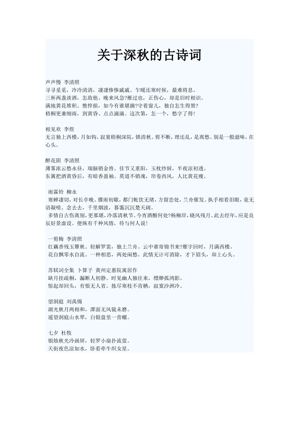 关于深秋的语句_第1页