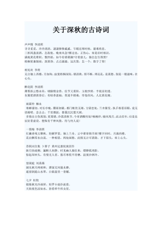 关于深秋的语句