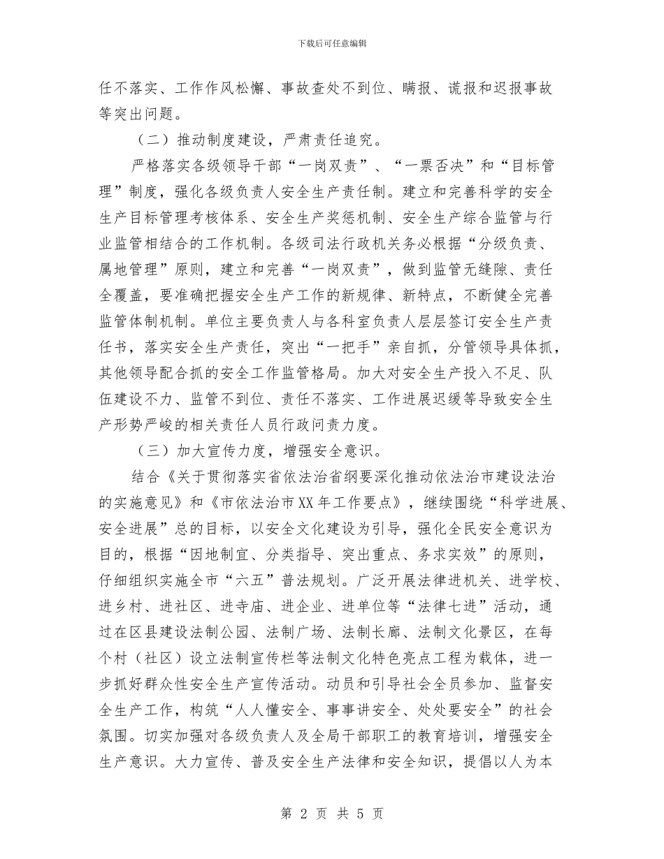 司法局2024年安全生产工作要点与司法局2024年工会工作要点汇编_第2页