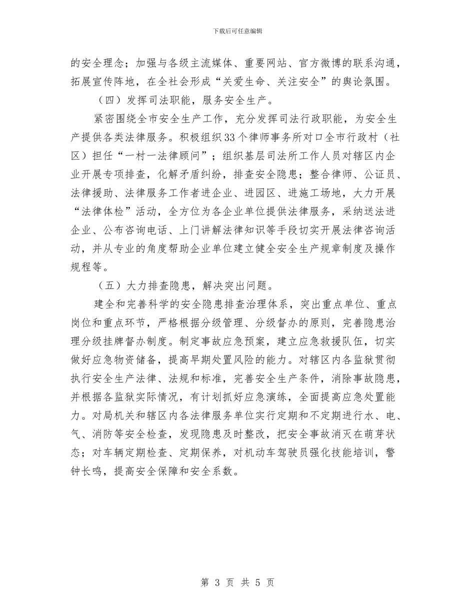司法局2024年安全生产工作要点与司法局2024年工会工作要点汇编_第3页