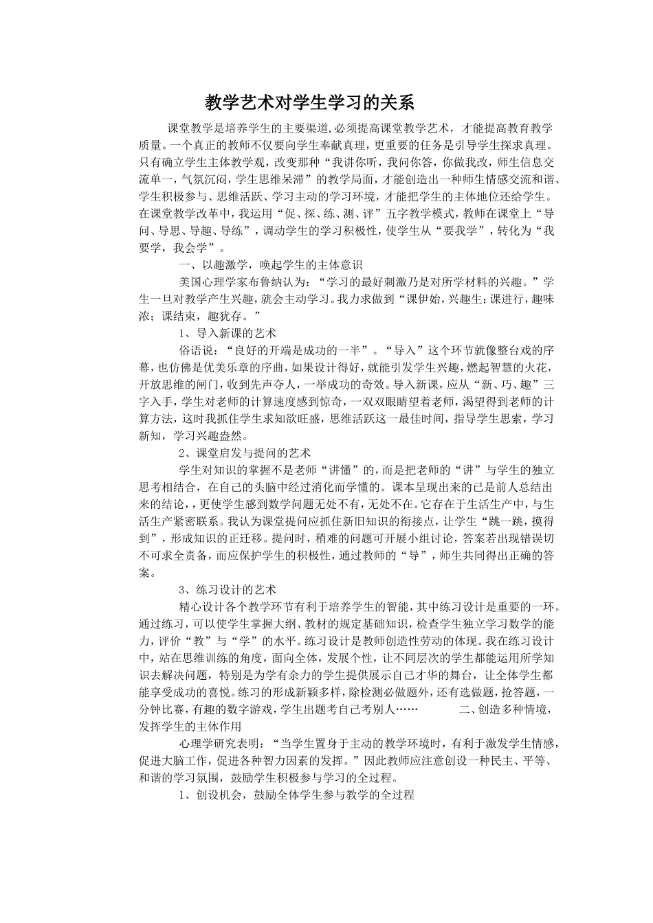 教学艺术与学生学习的关系_第1页