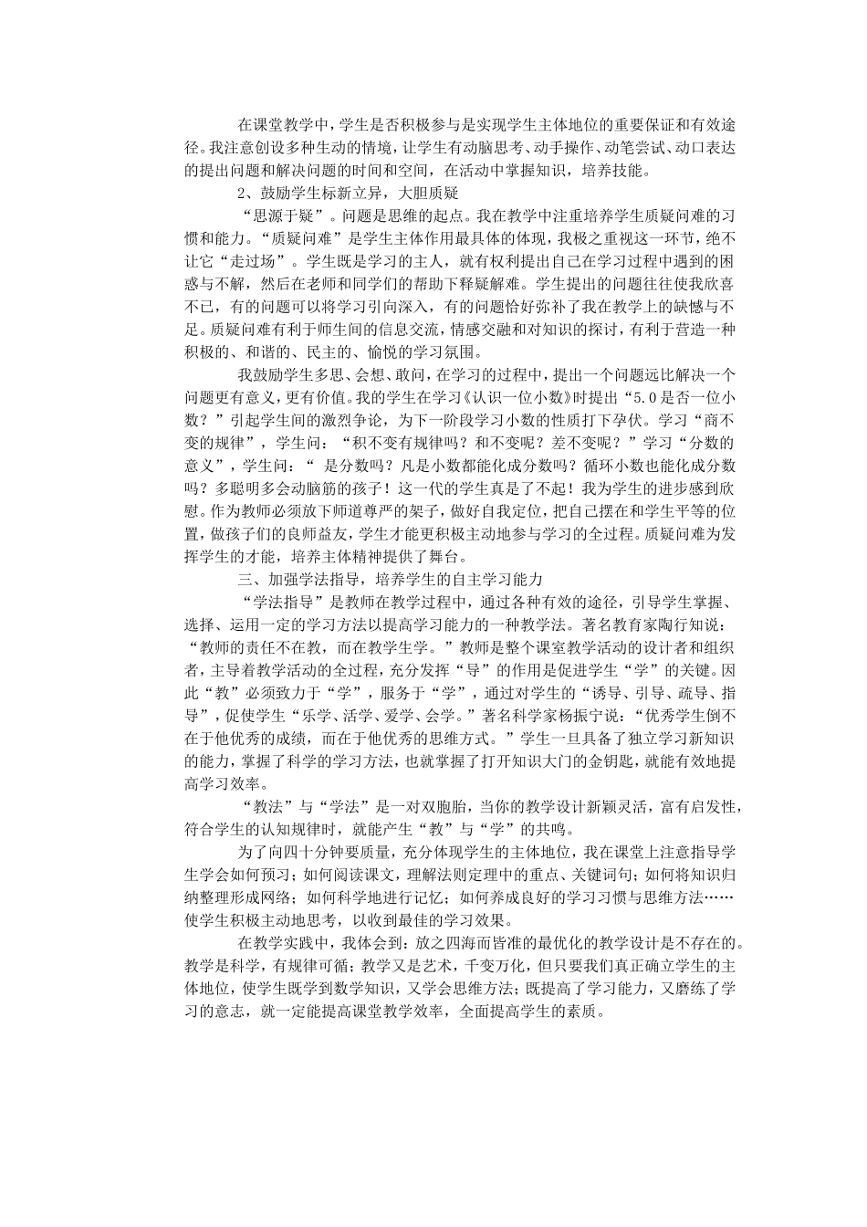 教学艺术与学生学习的关系_第2页