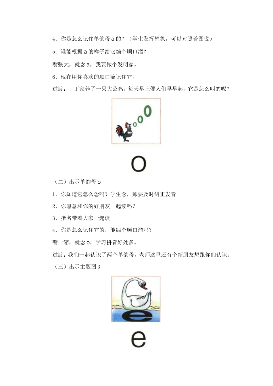 北师大版小学一年级上册语文教案(字与拼音一)_第2页
