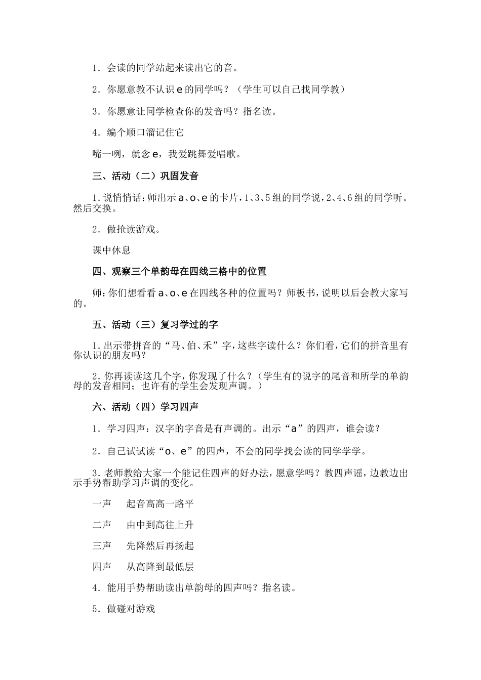 北师大版小学一年级上册语文教案(字与拼音一)_第3页