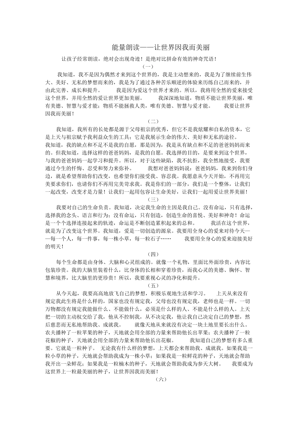 让世界因我而美丽_第1页