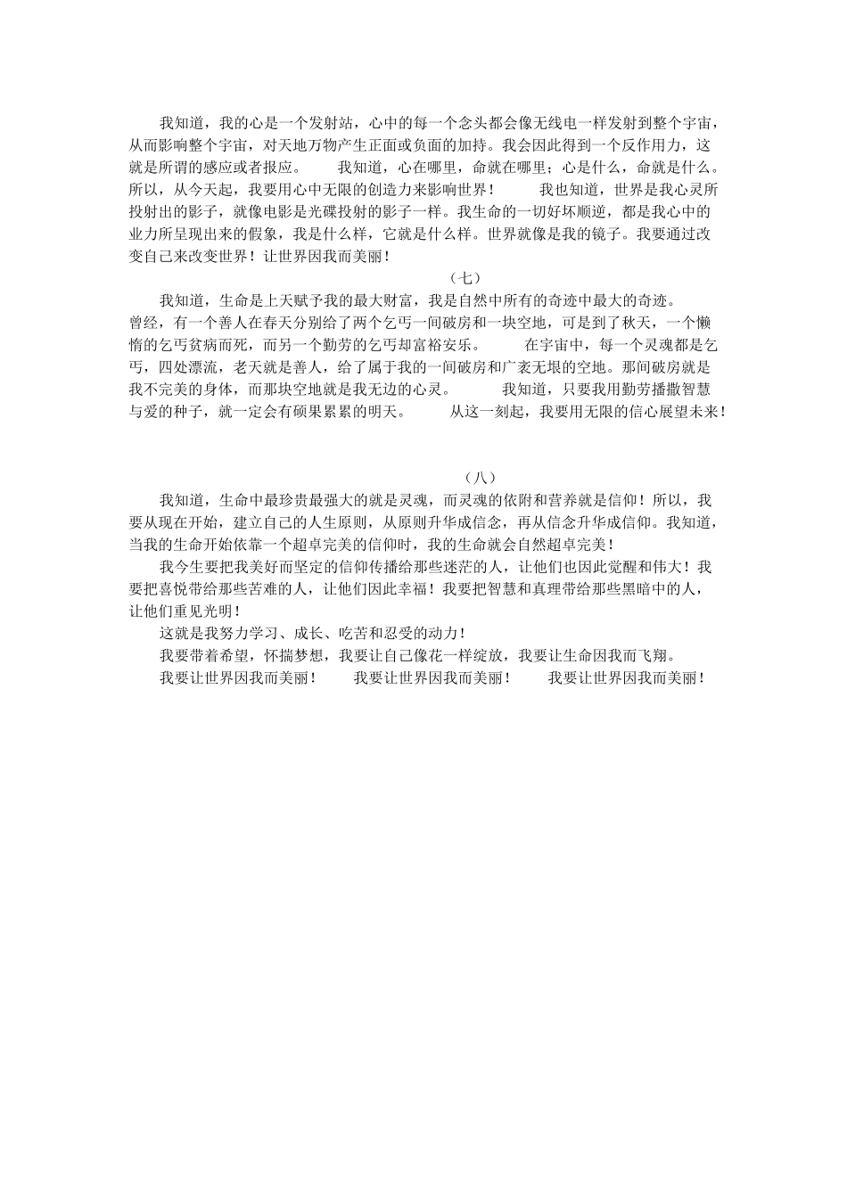 让世界因我而美丽_第2页