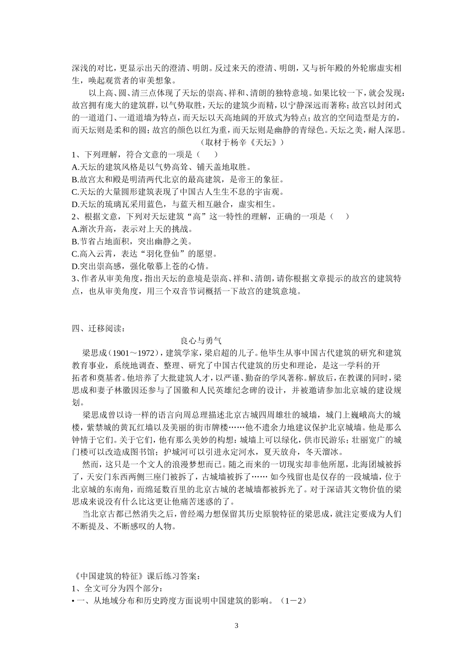 中国建筑的特征导学案_第3页