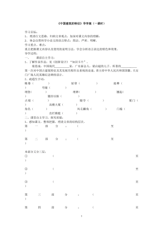 中国建筑的特征导学案