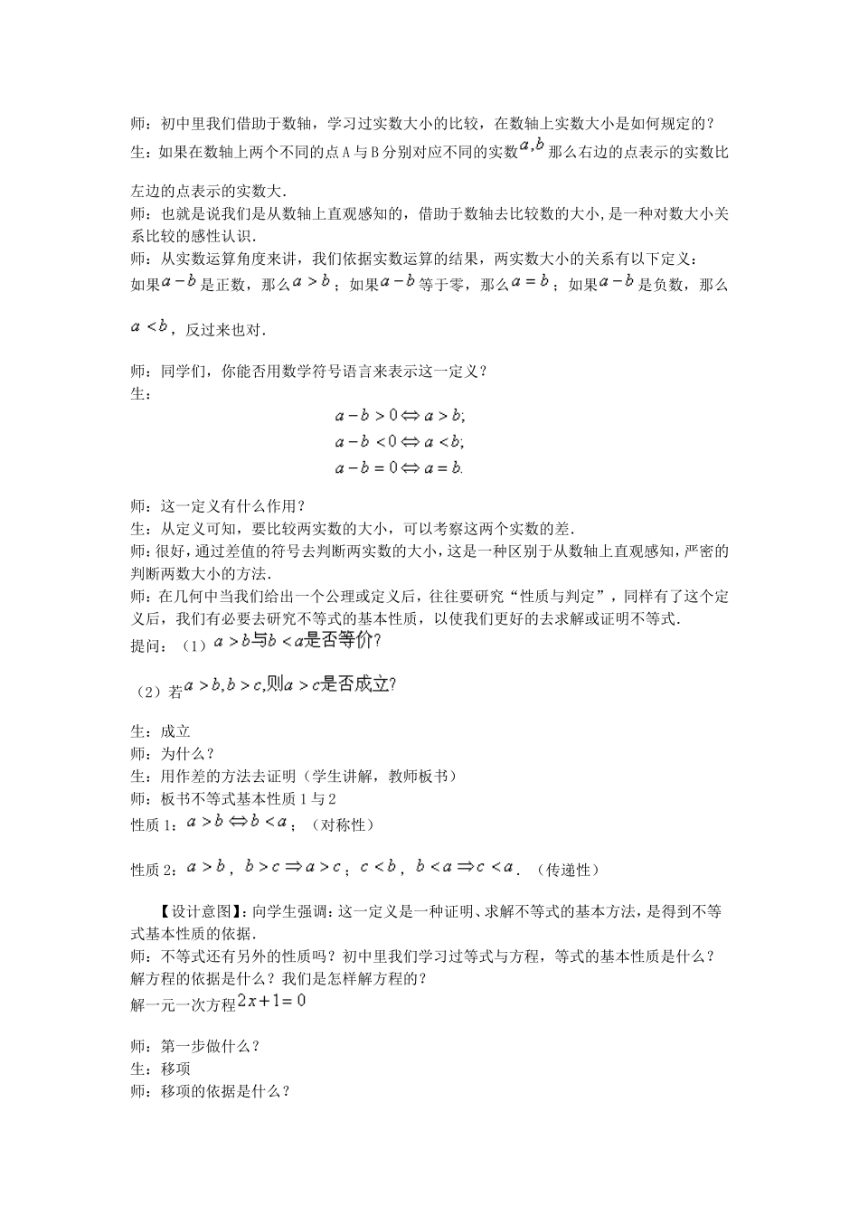 不等式的性质_第2页