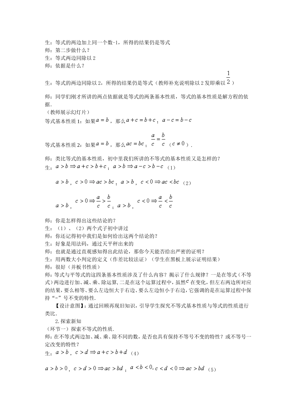 不等式的性质_第3页