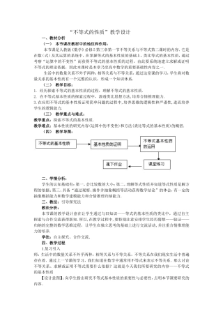 不等式的性质