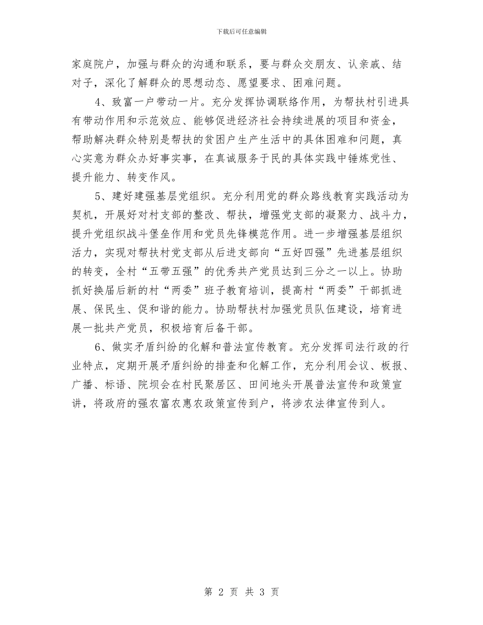 司法局2024年定点帮扶工作计划与司法局2024年干部培训计划汇编_第2页