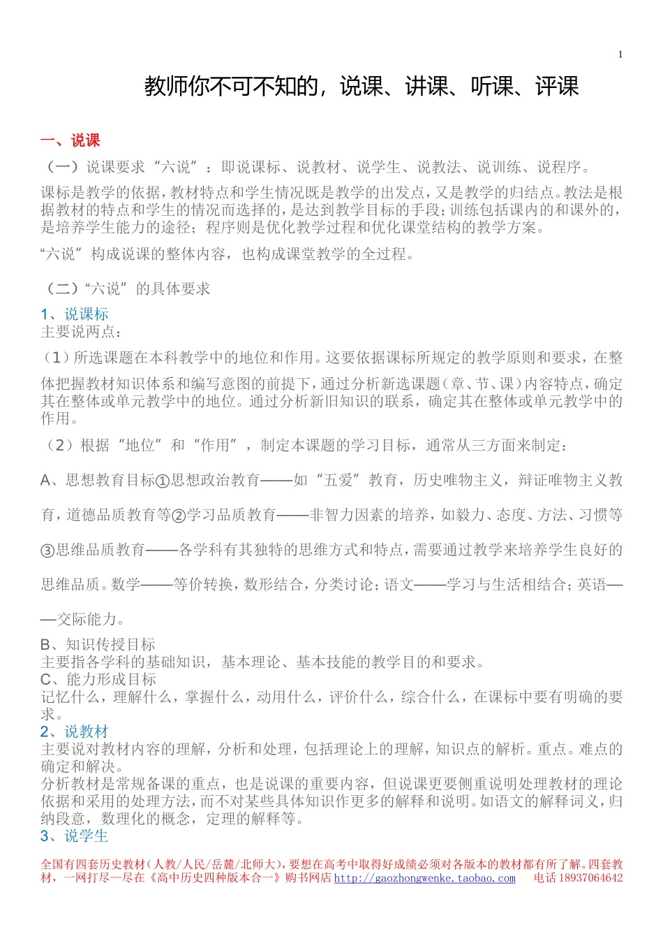 不可不知的说课讲课听课评课_第1页
