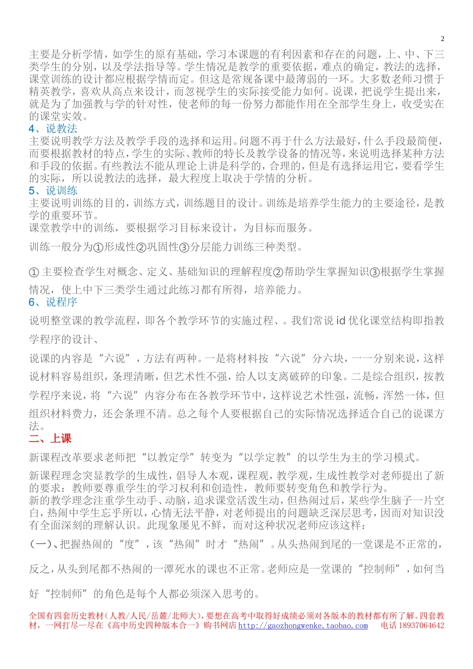 不可不知的说课讲课听课评课_第2页