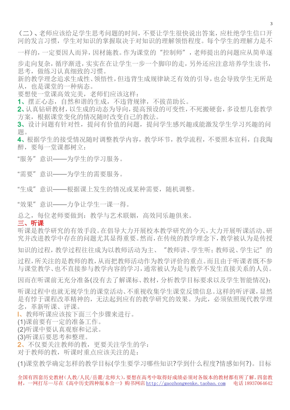 不可不知的说课讲课听课评课_第3页