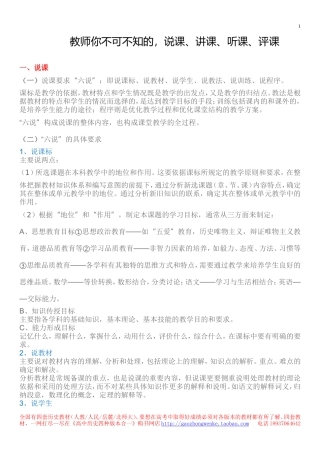 不可不知的说课讲课听课评课