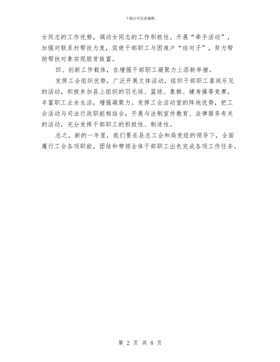 司法局2024年工会工作要点与司法局2024年工作思路3篇汇编_第2页