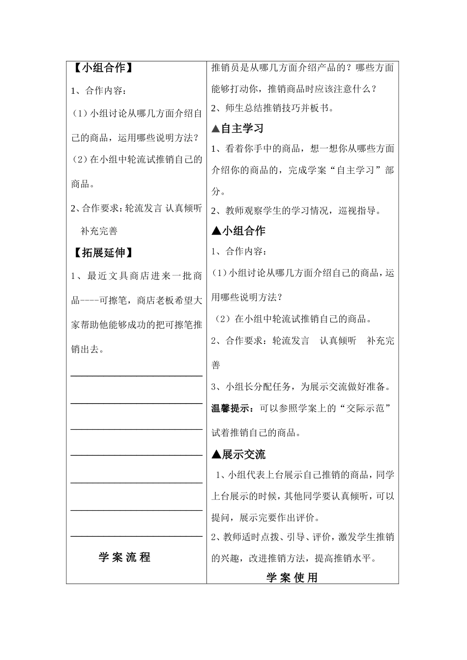 口语交际我是小小推销员教案_第2页