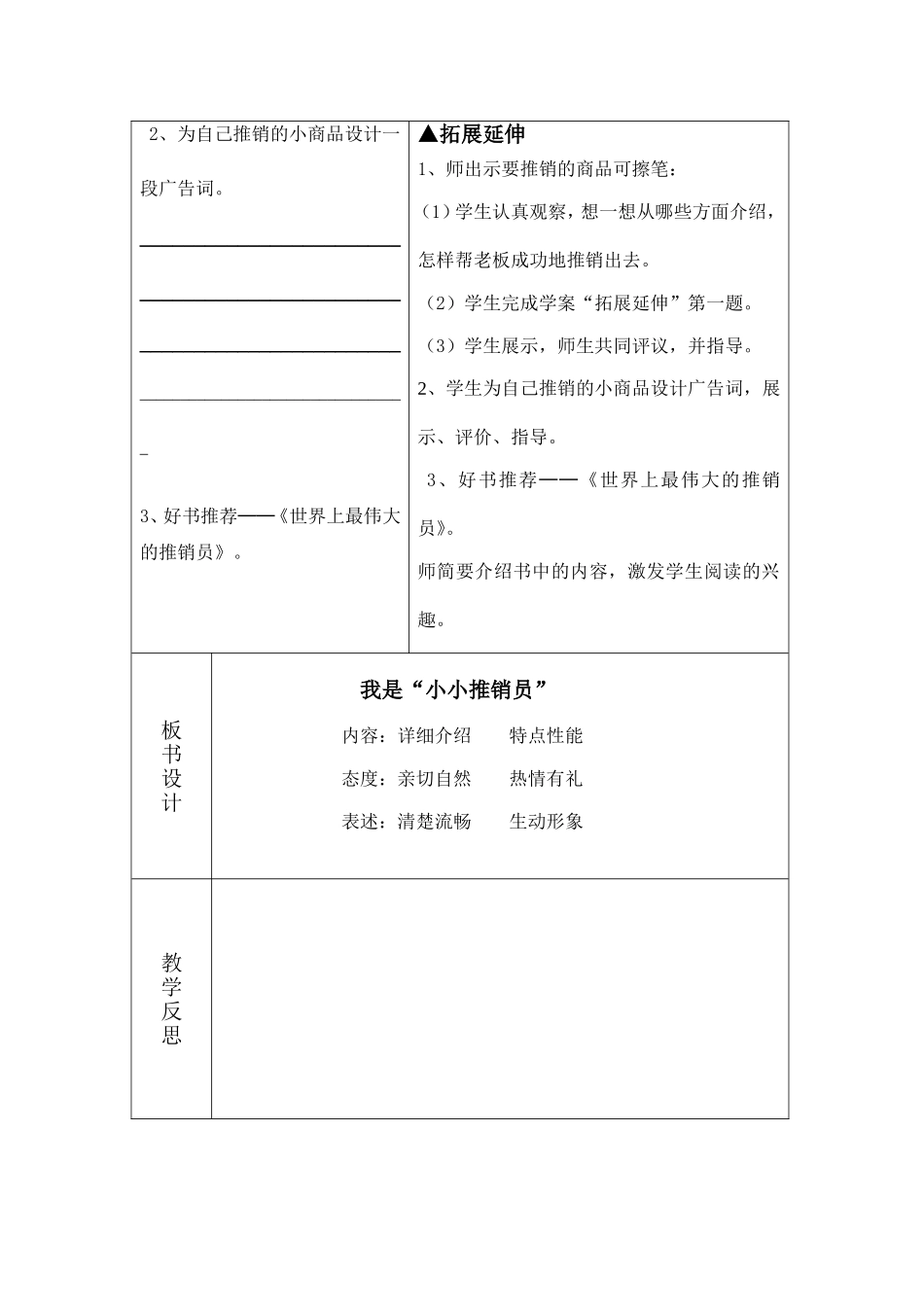 口语交际我是小小推销员教案_第3页