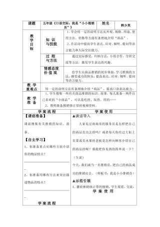 口语交际我是小小推销员教案
