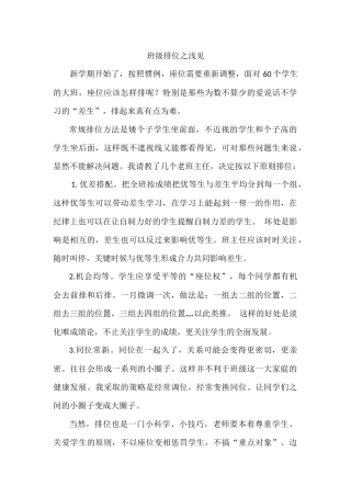 班级排位之浅见