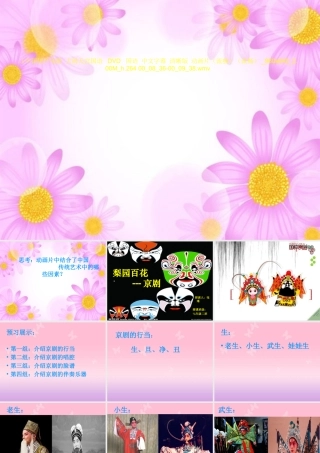 音乐课件演示文稿1