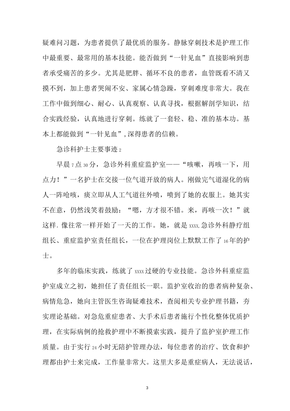急诊科护士主要事迹_第3页