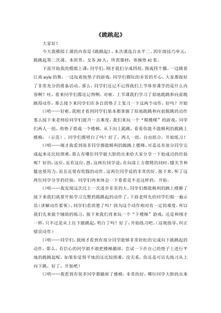 模拟上课《跪跳起》