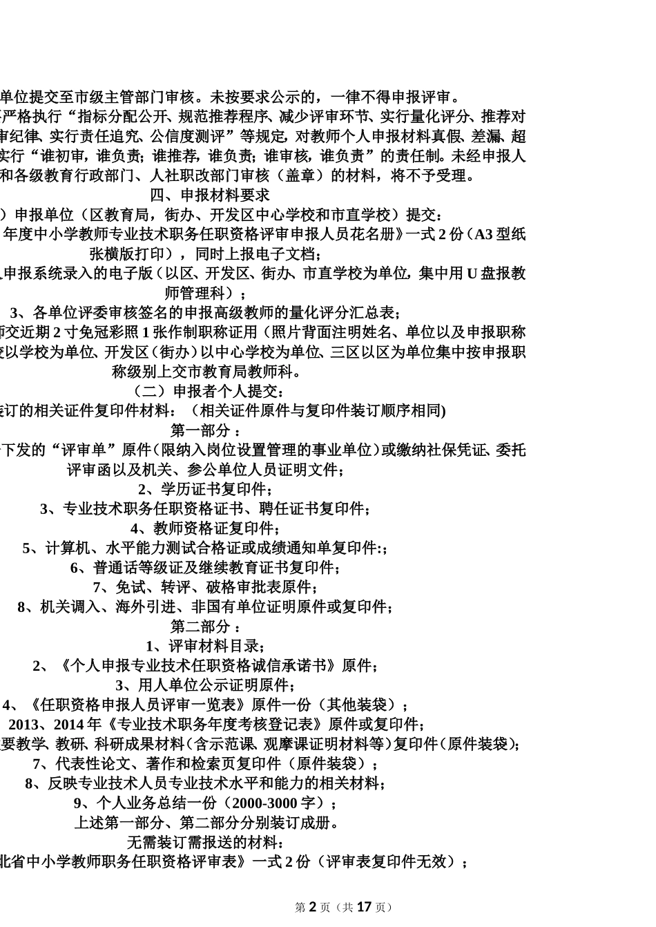 电路设计2015-9-22_第2页