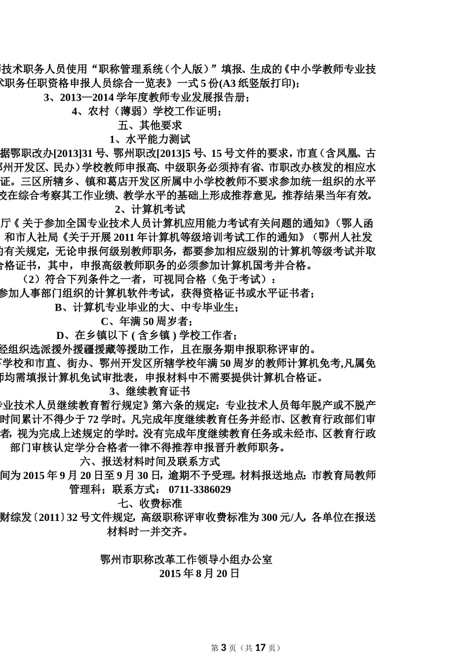 电路设计2015-9-22_第3页