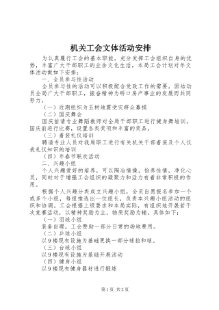 机关工会文体活动安排