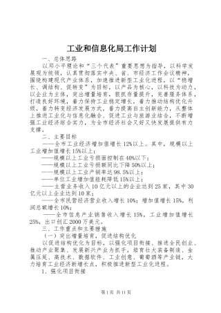 工业和信息化局工作计划