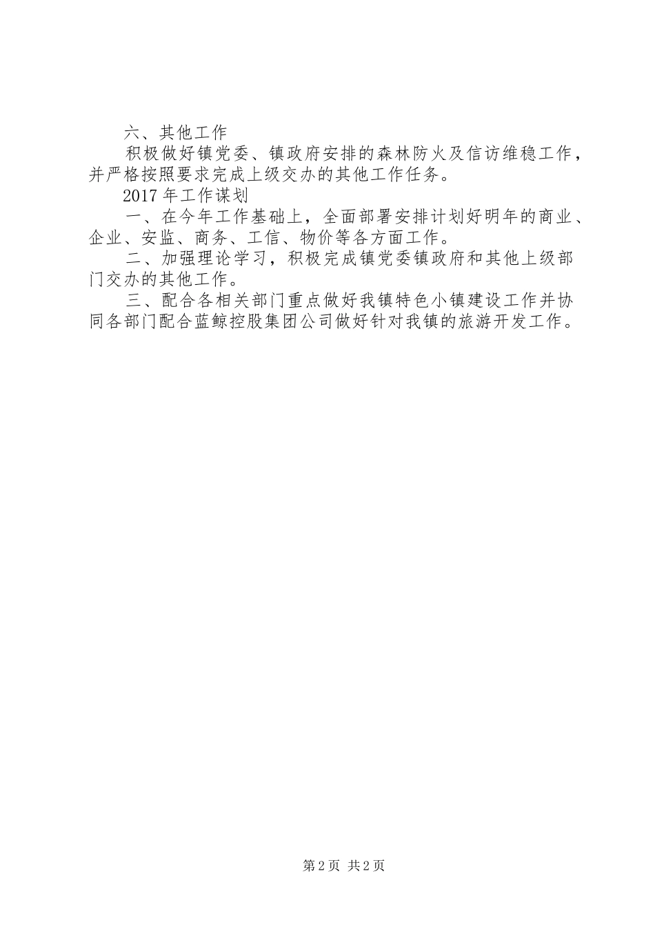 镇财经办XX年工作总结及明年工作计划_第2页