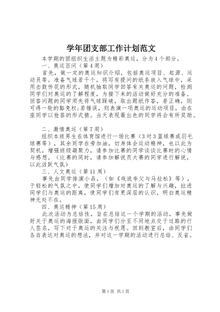 学年团支部工作计划范文
