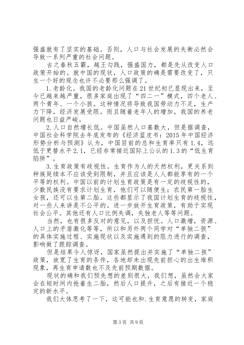 计划生育工作感想_第3页