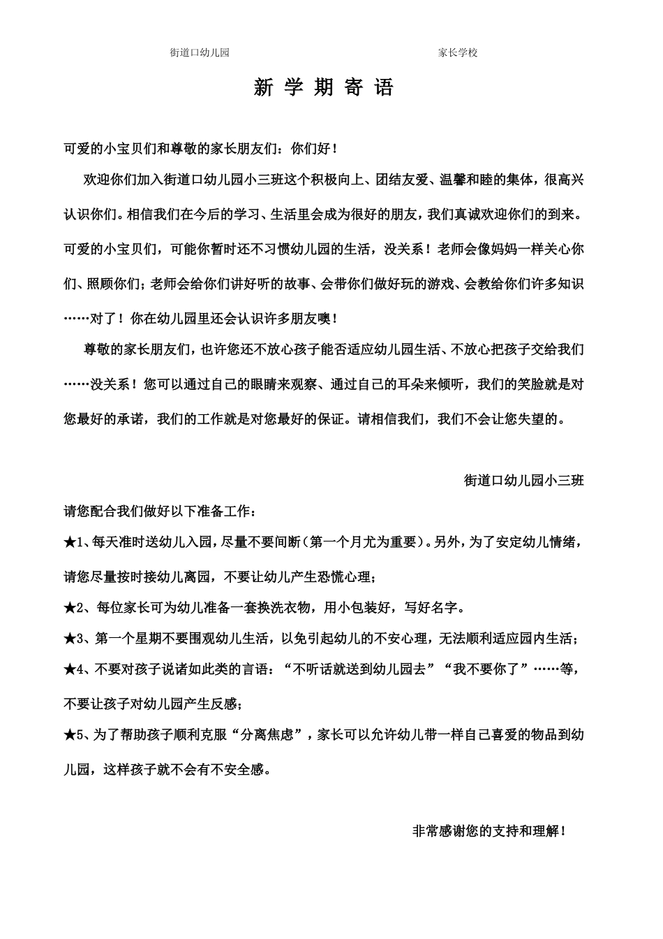 小三班级新学期寄语_第1页