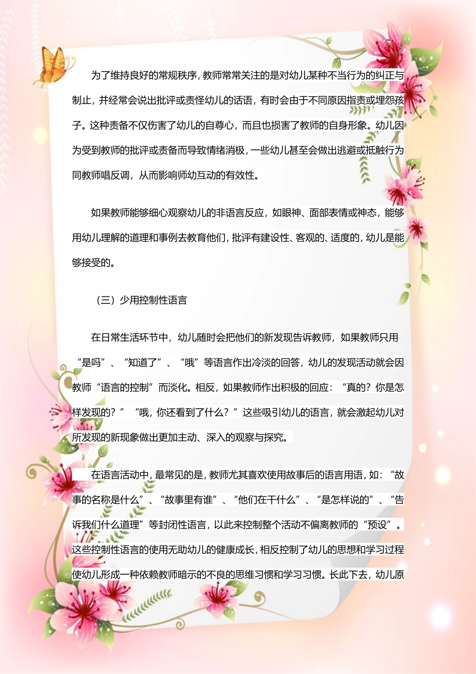 师幼互动中的三少和四多_第2页