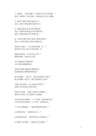 改人称转述题集