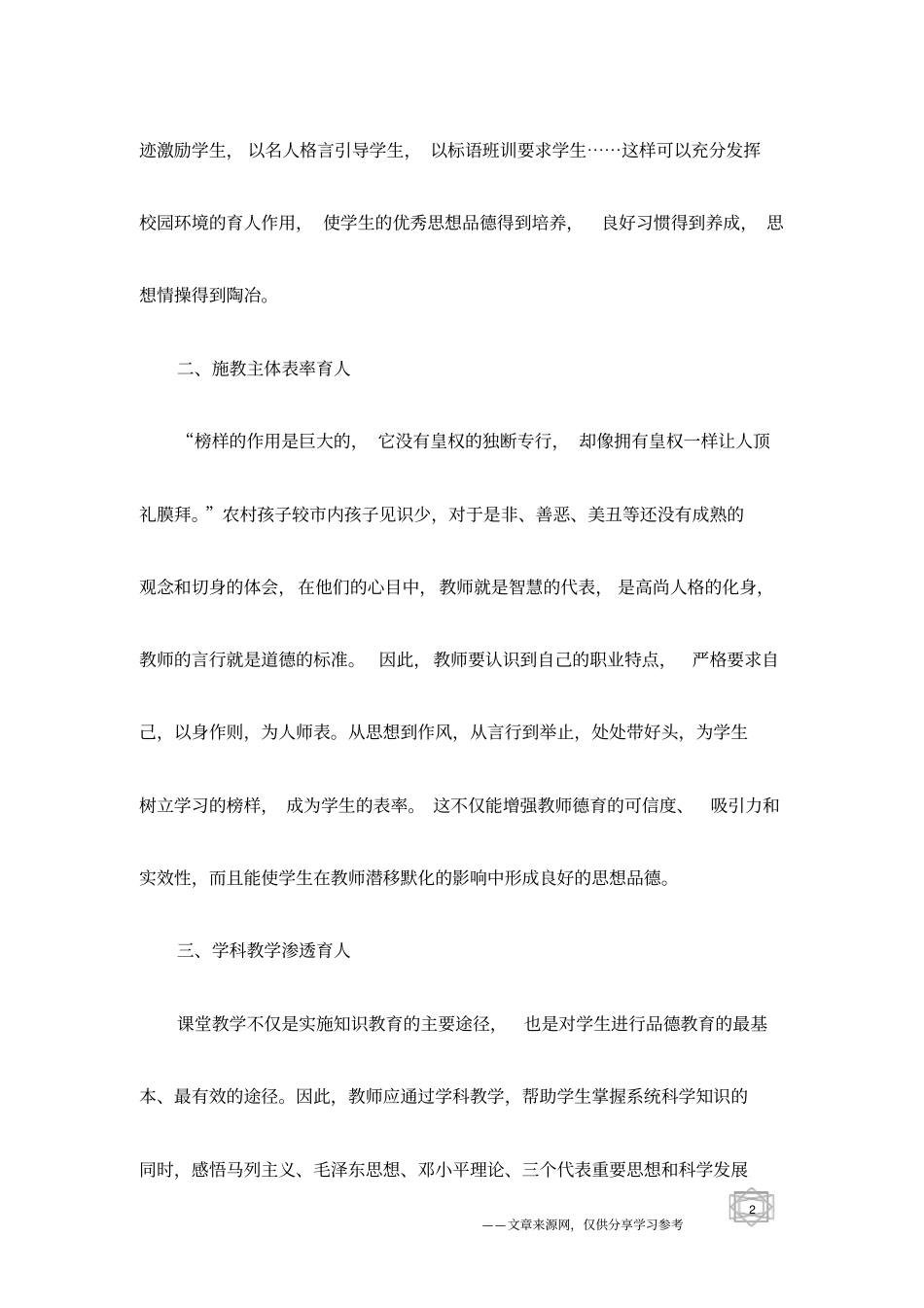 农村小学品德教育途径探析_第2页