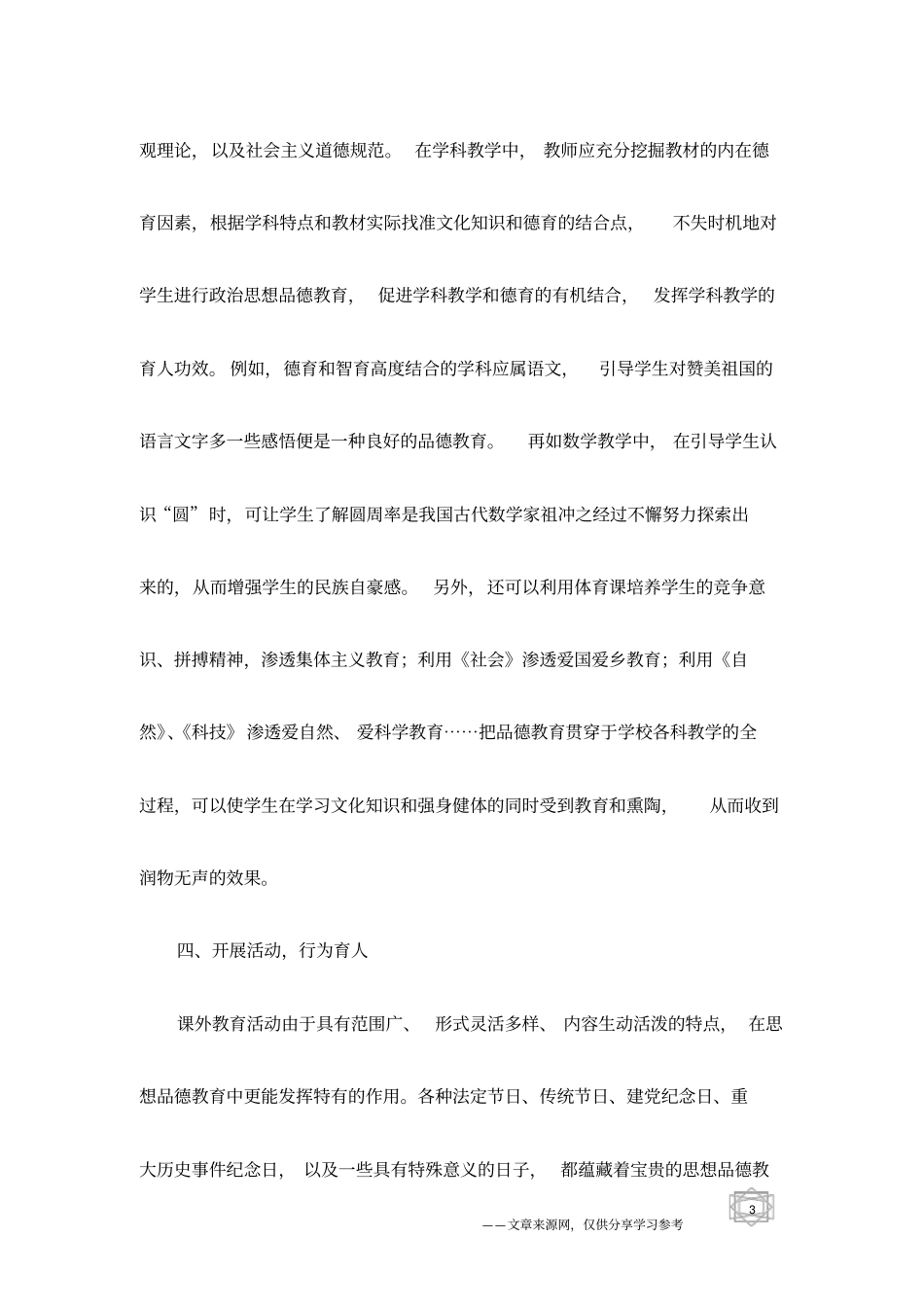 农村小学品德教育途径探析_第3页