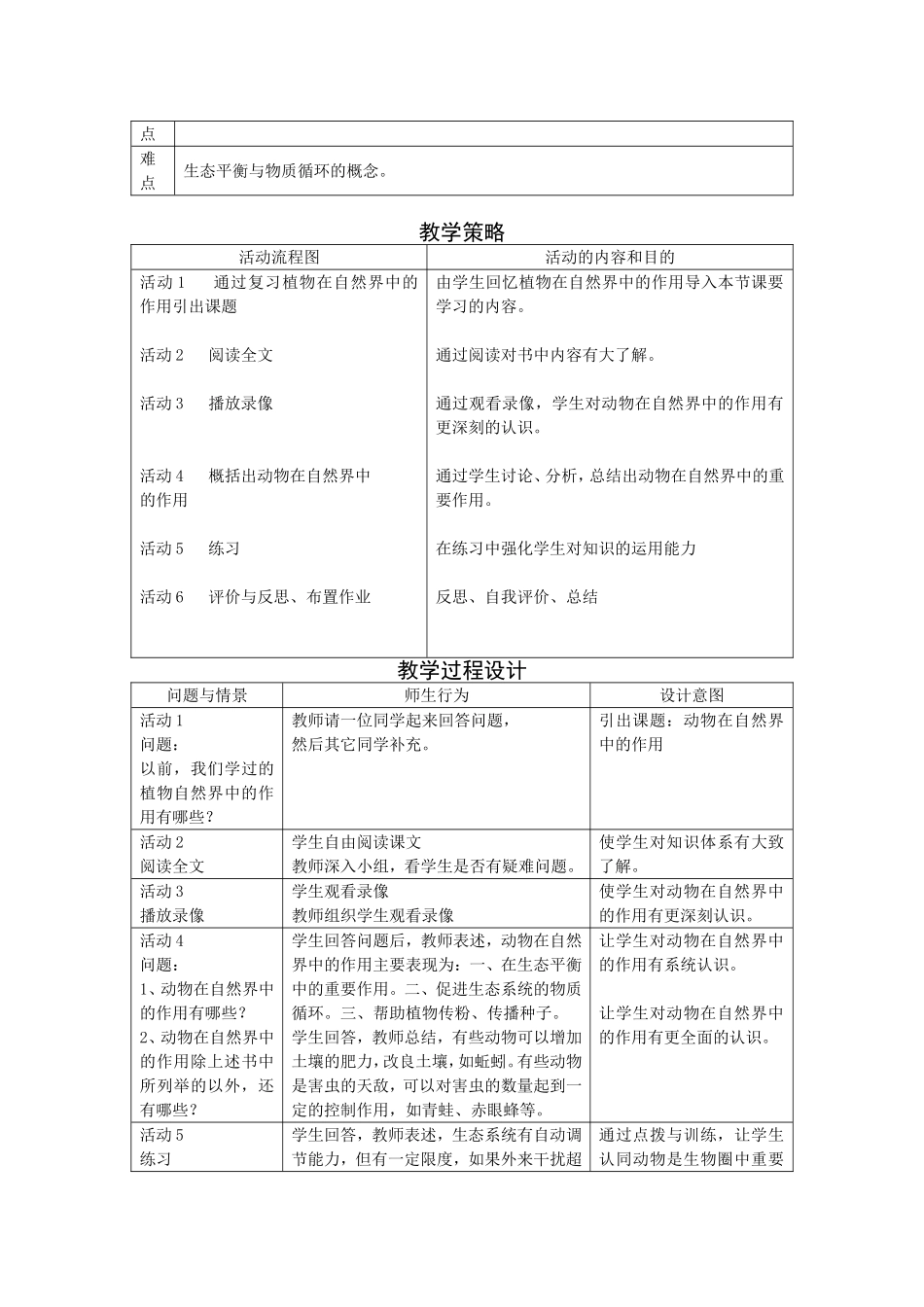 人教课标版八年级上学期第五单元_第2页