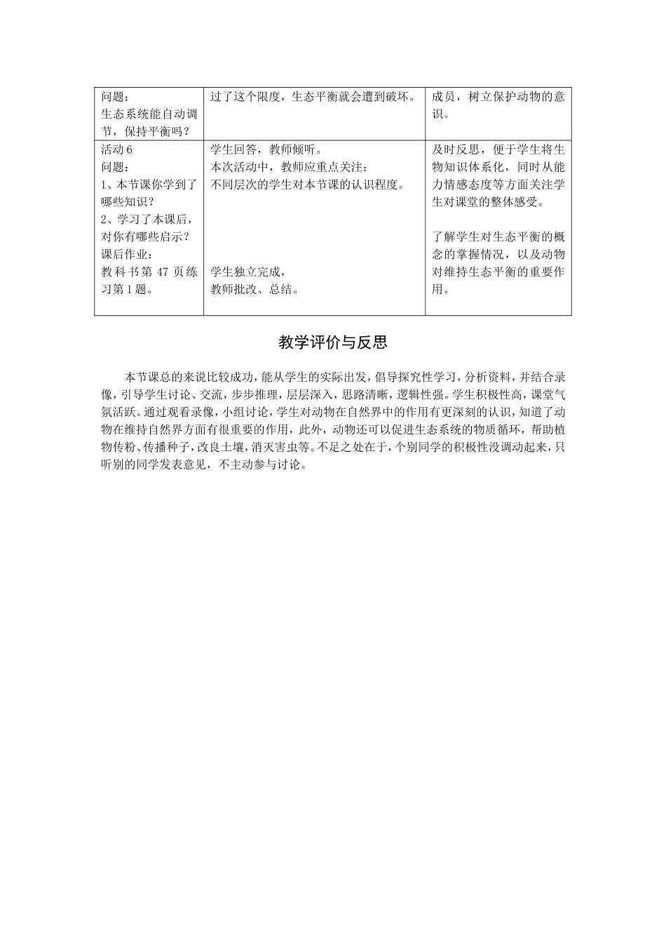 人教课标版八年级上学期第五单元_第3页